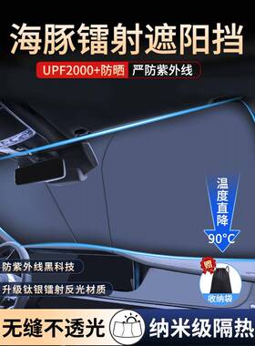 比亚迪海豚汽车前挡遮阳海鸥前挡风海豹挡玻璃防晒隔热遮阳板档伞