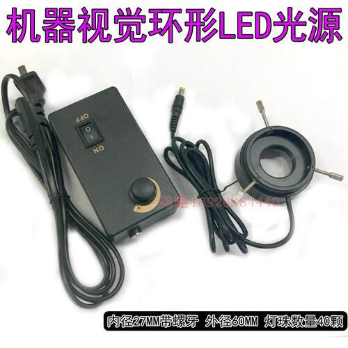 内28外47mm单筒视频显微镜光源可调机器视觉显微镜led光源