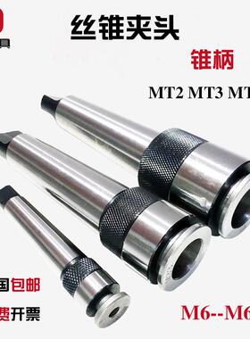 锥柄机用丝锥夹头一体快速攻丝夹头MT234号6M8M10M12M16M20M30M42