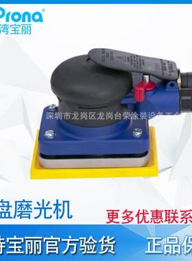宝丽Prona方盘磨光机5331A/5332A/5334CA/5313C/5313N/RP-53131S