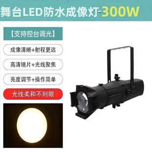 300WLED成像灯车展T台婚庆会议报告厅面光切割灯舞台演出灯光设备