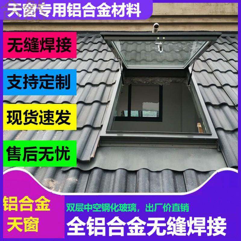 JUb加厚铝合金斜屋顶天窗斜屋面阁楼天窗盖阳光房电动天窗地下室