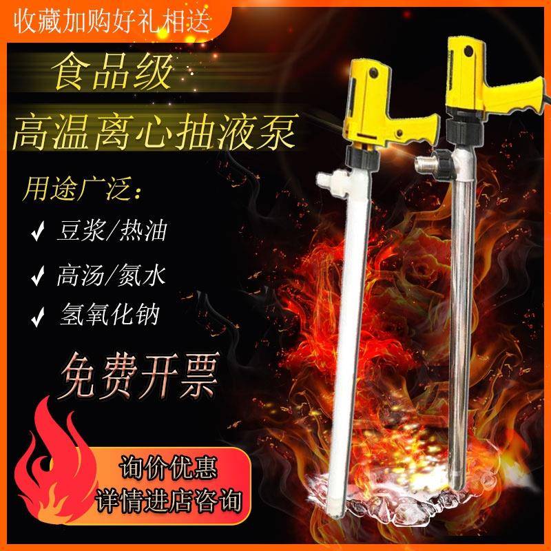 电动油抽泵耐高温抽油器不锈钢油桶泵耐腐蚀插桶泵220V化工泵调速