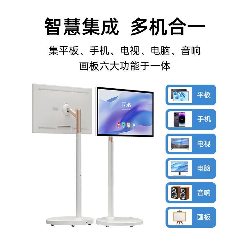 27寸闺蜜机移动随心屏投屏直播机便携式旋转健身智能网课显示屏