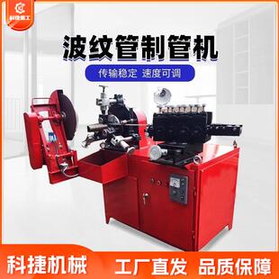 预应力金属波纹管制管机桥梁波纹管成型机螺旋卷管制波管加工制作