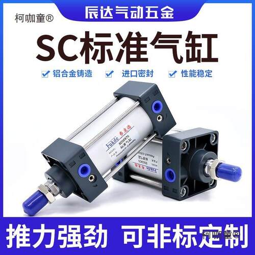 SC气缸大推力32*40小型长行程50×63气动80加长型配件100可麦太保