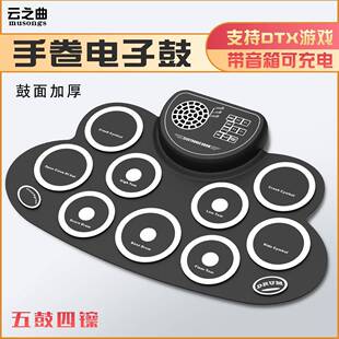 桌面手卷电子鼓带音响喇叭可充电打击板玩DTX游戏儿童练习踏板