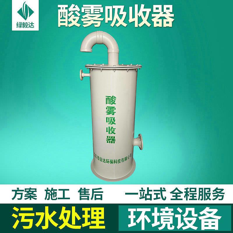 供应酸雾吸收器污水处理设备废气净化装置PVC中和式加工