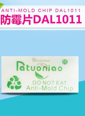 防霉片DAL1011气象防霉片环保防潮干燥防霉贴片绿色防霉片抗菌