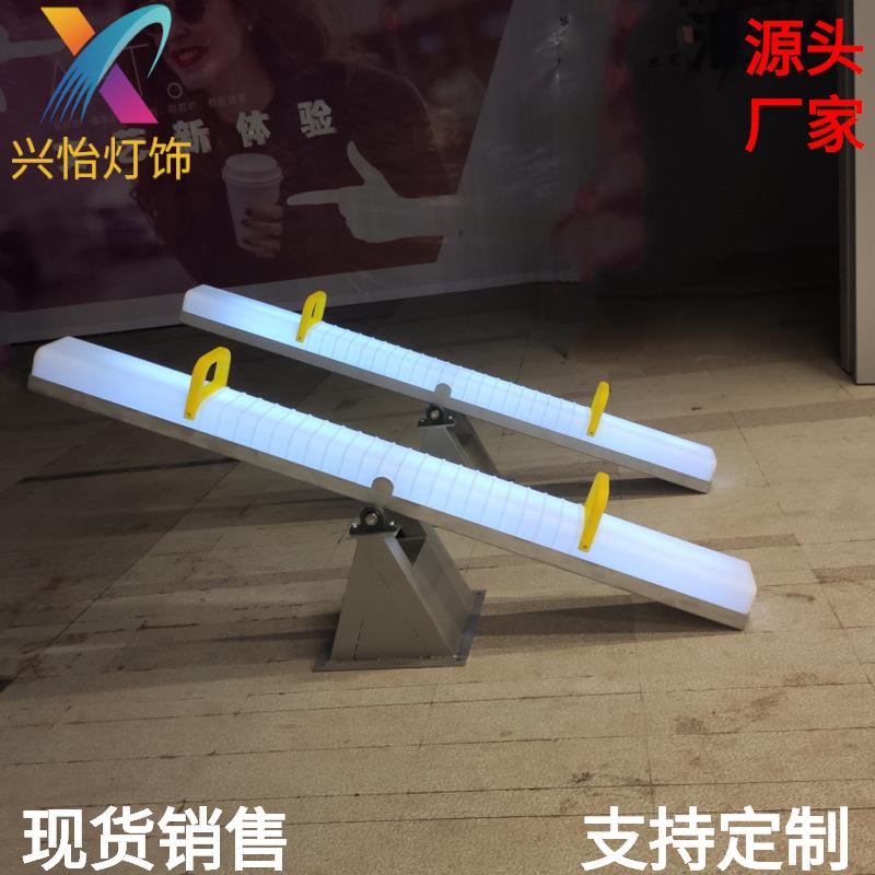 2.6米发光跷跷板七彩变色游乐广场儿童商场活动布置道具美陈文旅