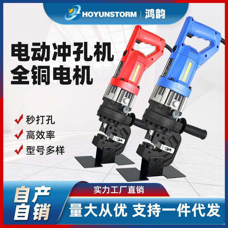 手提式电动液压冲孔机角钢角铁槽钢冲孔器铜铝板打孔机开孔不锈钢