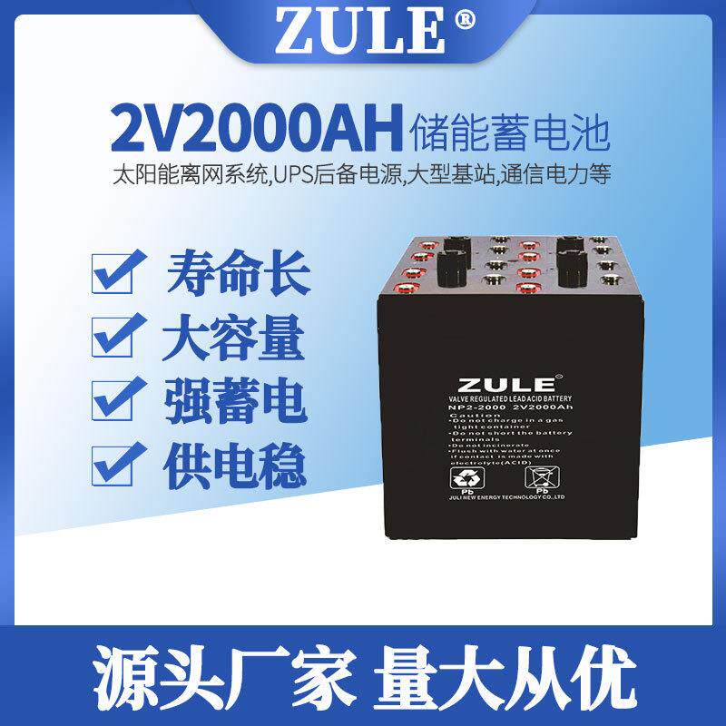 离网电站2V2000AH太阳能蓄电池光伏储能大电瓶家用铅酸电池