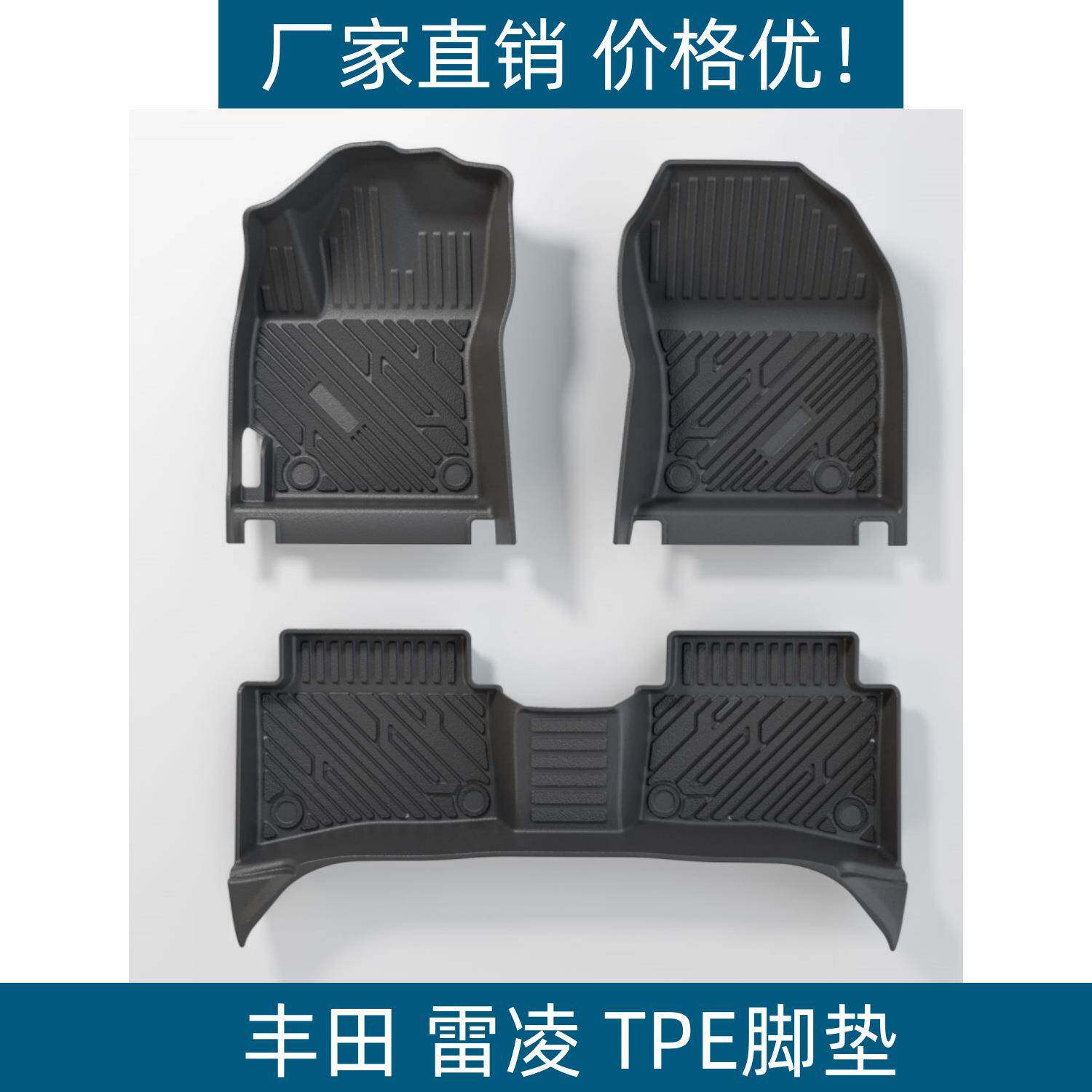适用于丰田雷凌脚垫防水耐磨脚踏垫改装配件汽车专用TPE防滑脚垫
