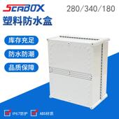 户外防水接线盒塑料ABS防水盒螺钉型340x280x180可开孔按钮监控盒