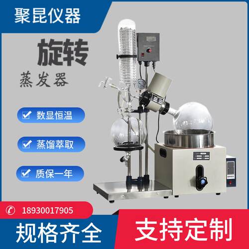 上海聚昆旋转蒸发器/旋转蒸发仪/实验室蒸发器/旋蒸RE-201D(2L)