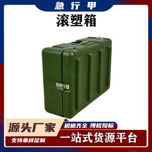 储备滚塑储物箱汽车载后备箱收纳箱工具仪器设备道具储藏箱防潮