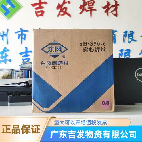 现货上海东风SH.S50-6气体保护实心焊丝0.8mm二保焊丝