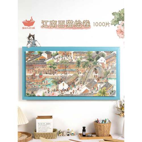 猫的天空之城&無月拼图1000片江南百猫绘卷成年减压国潮益智
