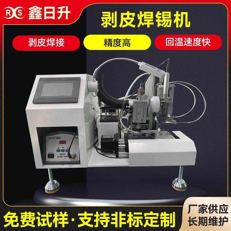 深圳USB自动剥皮焊锡机剥线材电子线材护套线DC头焊锡剥皮一体机,纺织面料/辅料/配套,纺织机械配件,淘宝优惠券,粉丝福利购,淘宝优惠卷