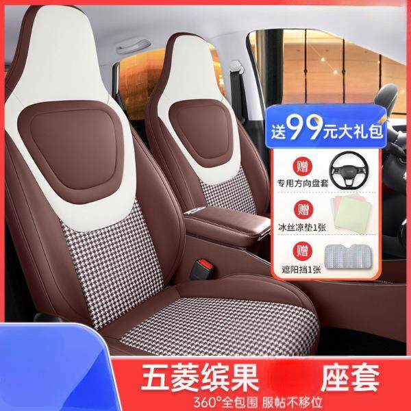 适用五菱缤果座套后排全包坐垫四季通用车内装饰,收纳整理,烫衣板及配件,淘宝优惠券,粉丝福利购,淘宝优惠卷