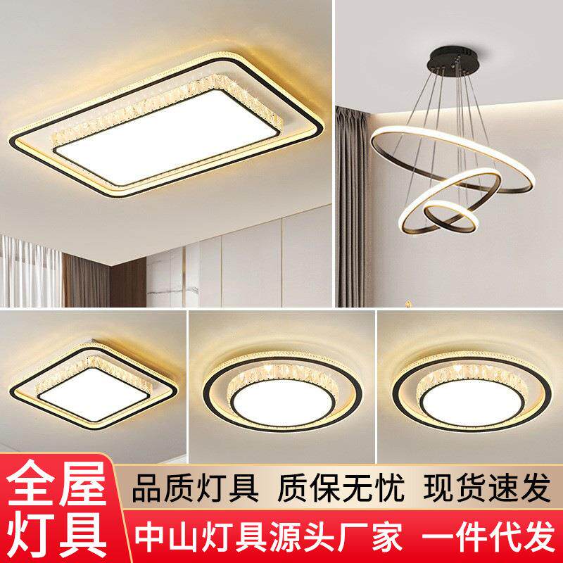 北欧现代轻奢黑边客厅灯全屋套餐房间卧室高级感吸顶灯led轻奢风