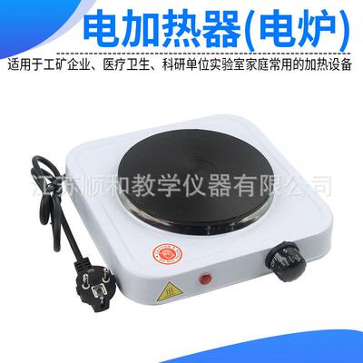 电加热器1000W密封式微型调温电炉J2077教学仪器实验器材