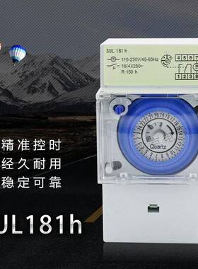 SUL181h机械式时控开关定时器节电器计时器循环时间控制全自动灯