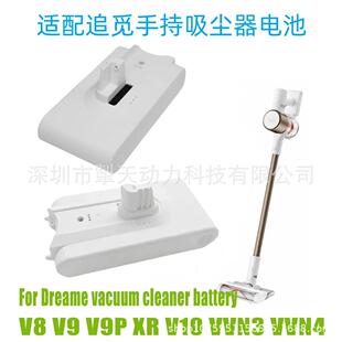 适用于Dreame追觅V8V9V10XRVVN3手持无线吸尘器电池25.2V