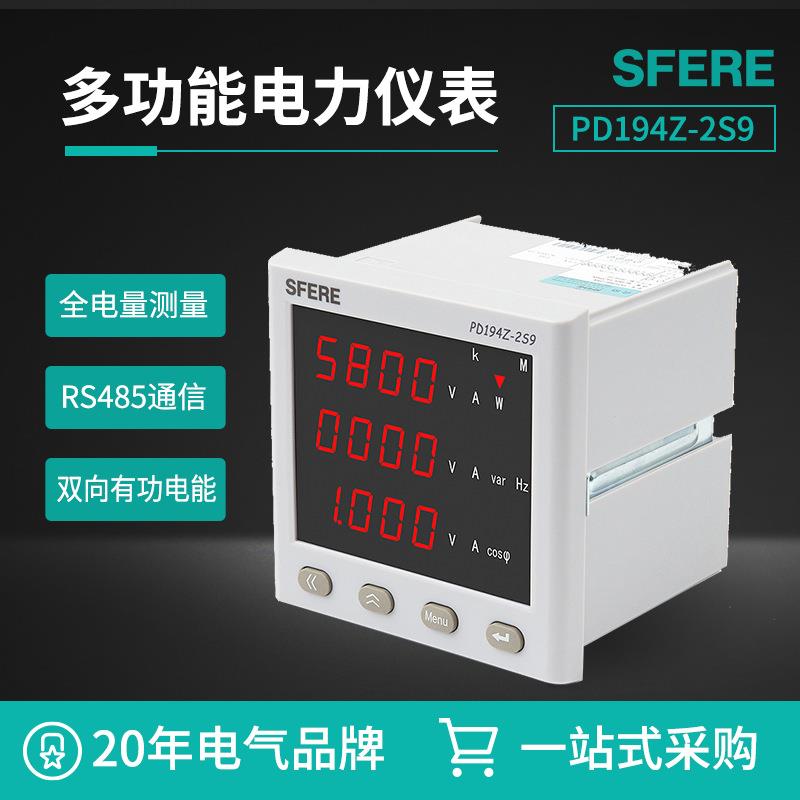 江苏斯菲尔电气PD194Z-2S9三相三线、三相四线多功能网络电力仪表