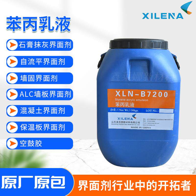 现货内外墙防水建筑涂料原料用苯丙乳液真石漆丙烯酸乳液硅丙乳液