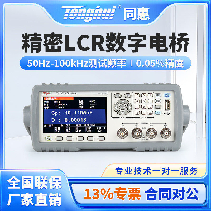 Tonghui同惠TH2830/TH2832精密LCR数字电桥测试仪100kHz/200kHz图片