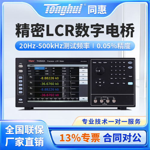 Tonghui同惠500kHz/2MHz数字电桥LCR测试仪TH2840A/TH2840B