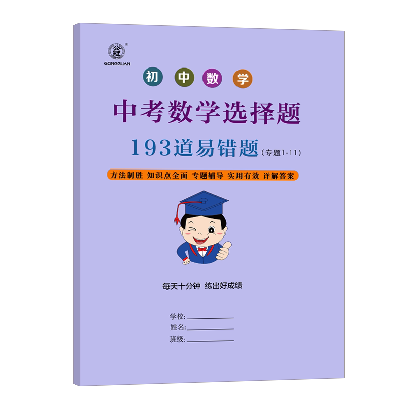 中考数学易错题专项训练初