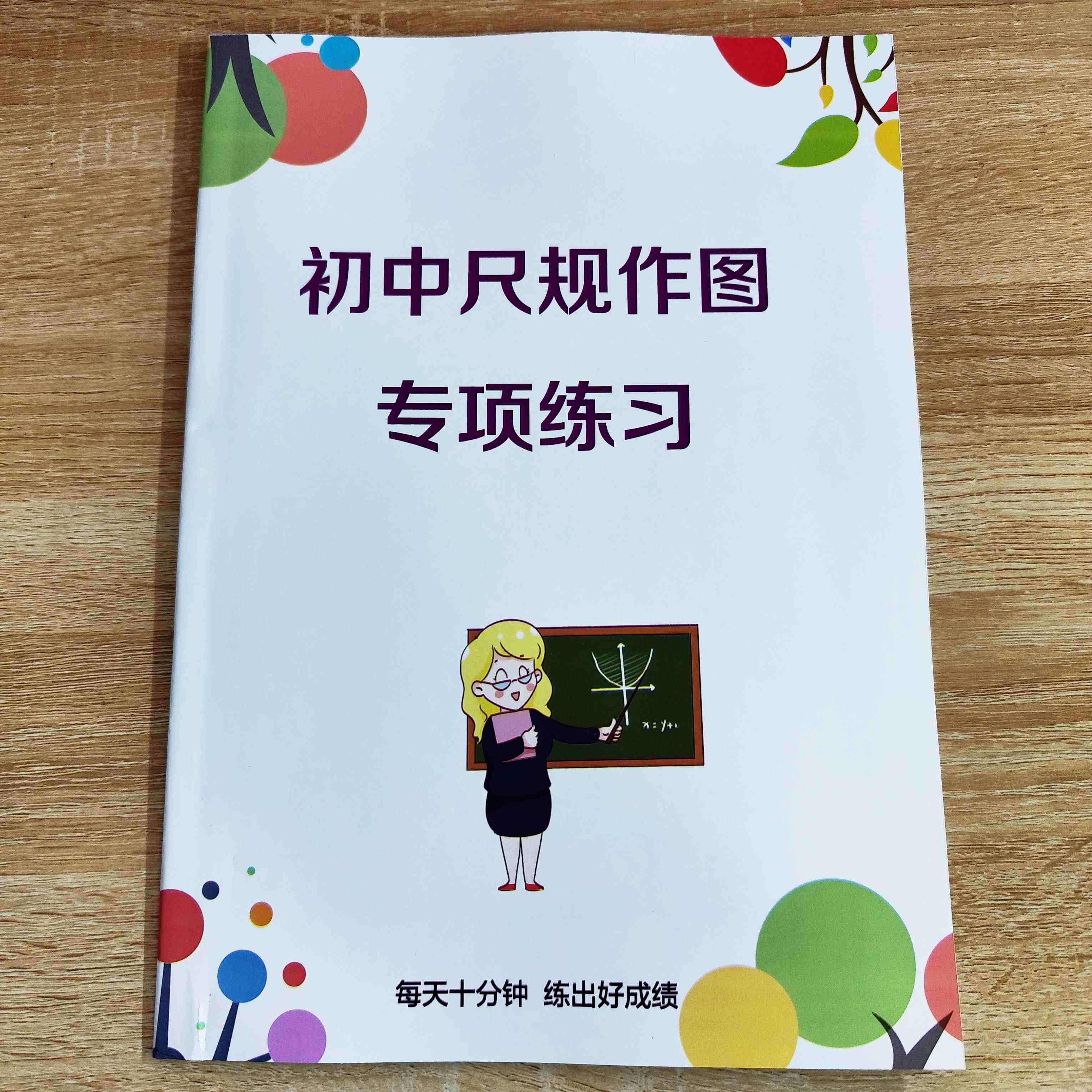初中尺规作图专项练习几