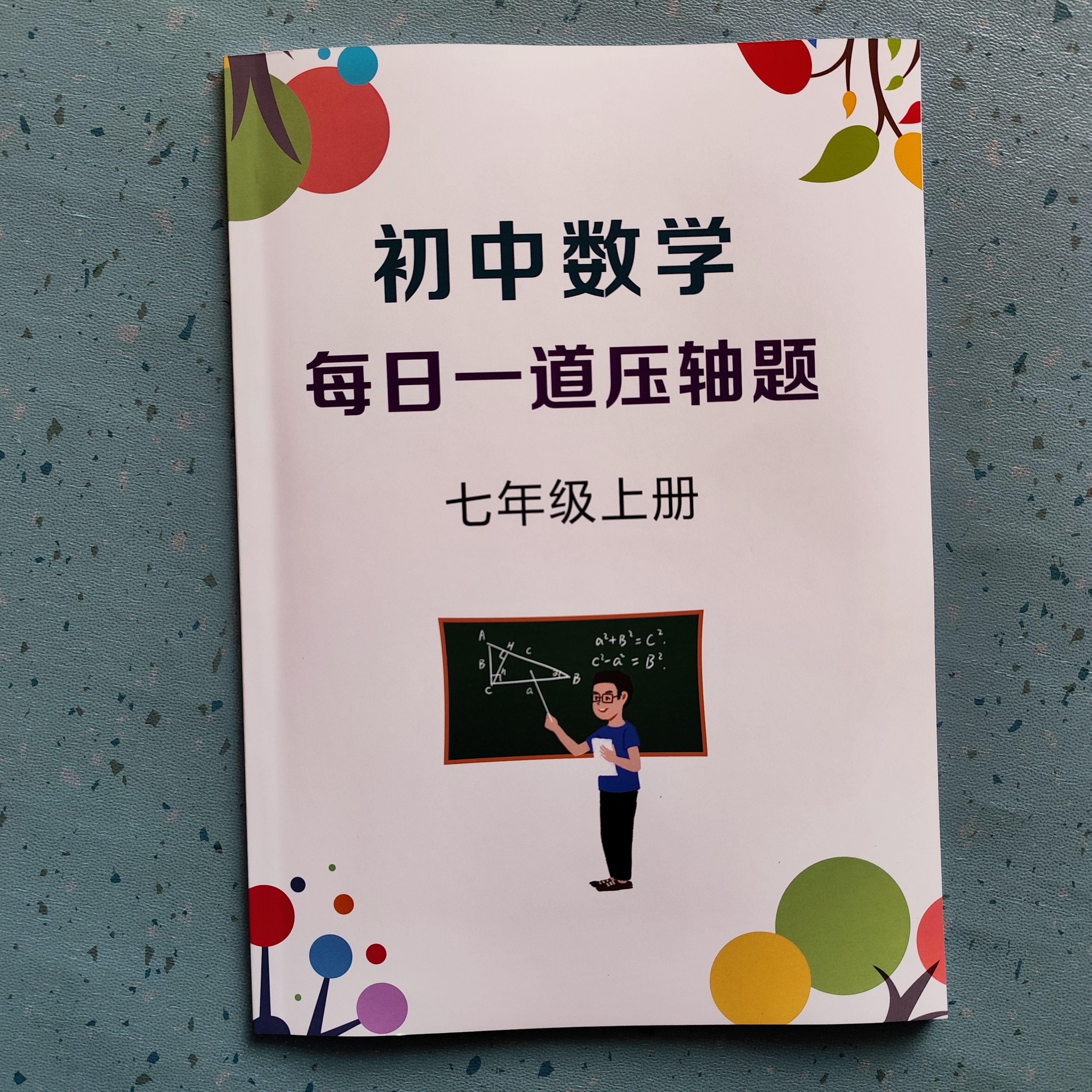 初中数学培优压轴题专项训练