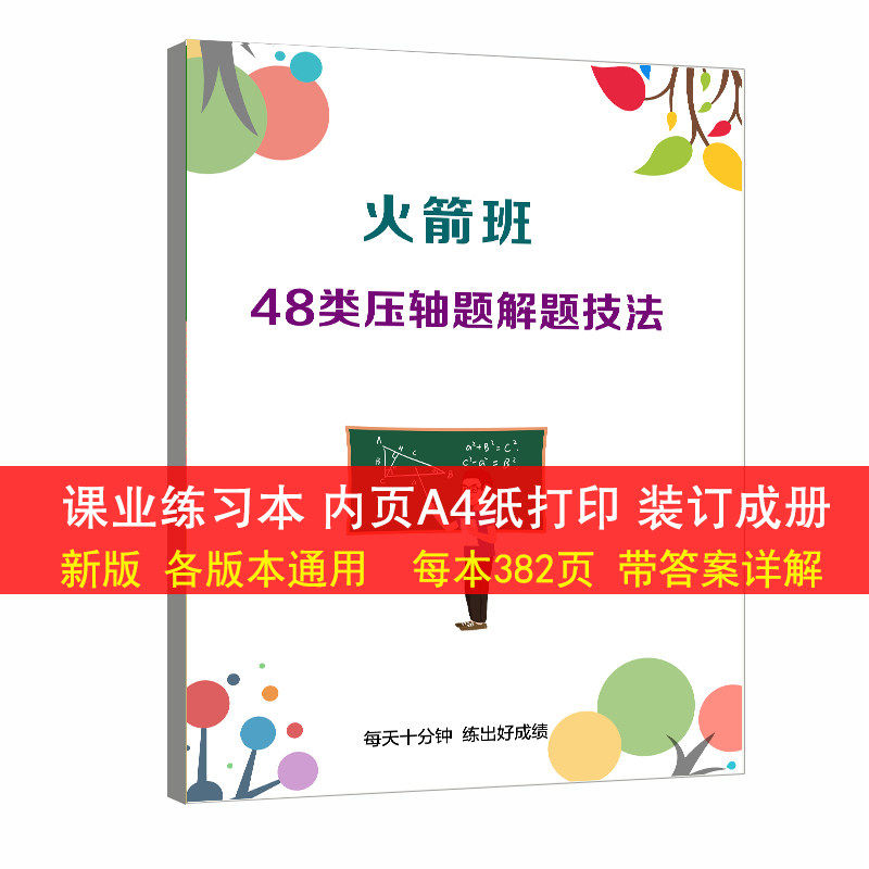 初中数学压轴题中考48类