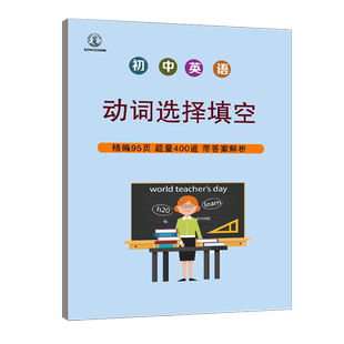 初中英语动词选择填空题专项训练中考英语词汇总复习练习册中学初中生英语专项训练练习题总结训练练习本