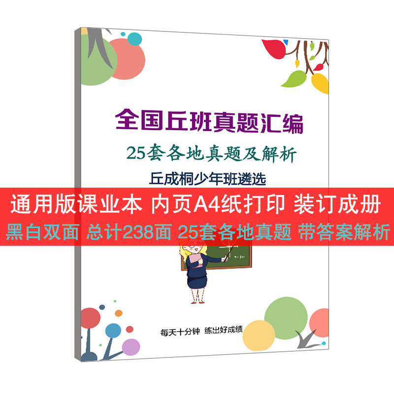 全国丘班真题汇编丘成桐