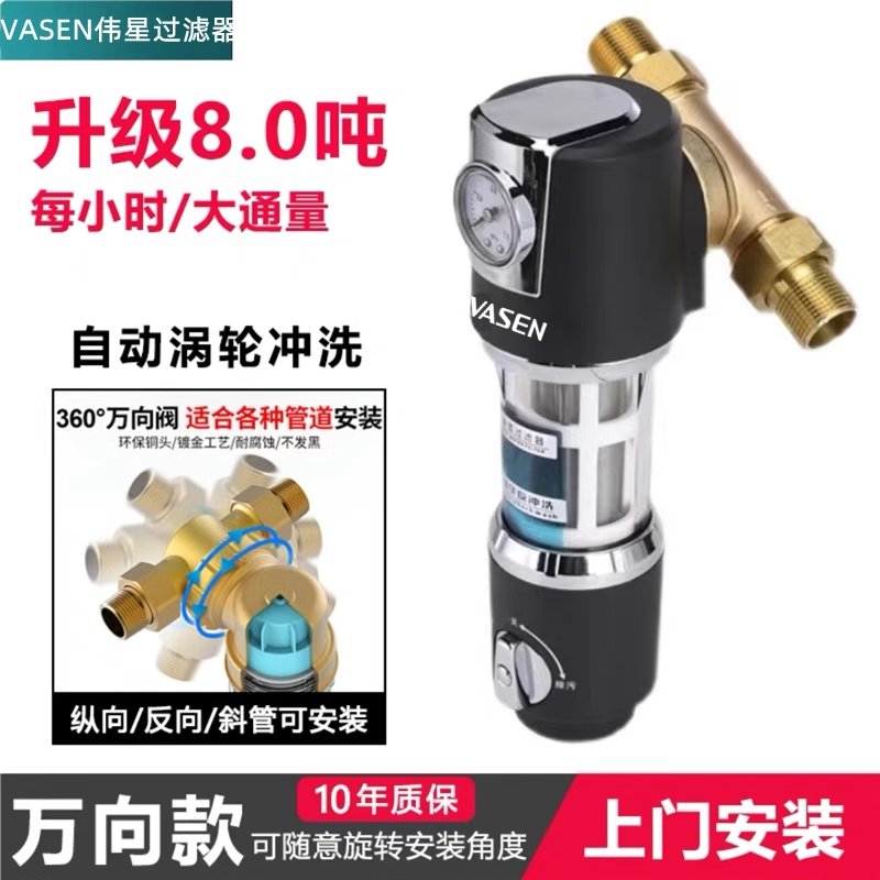 伟星万向前置过滤器带表反冲洗自动清洗不锈钢滤网自来水管道净水