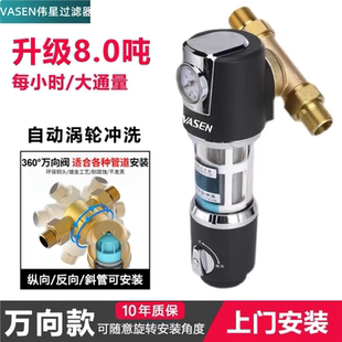 偉星萬向前置過濾器帶表反沖洗自動清洗不銹鋼濾網(wǎng)自來水管道凈水