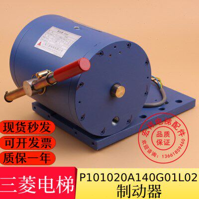 电梯配件 三菱凌云II抱闸 制动器 电磁铁 P101020A140G01L02 原装