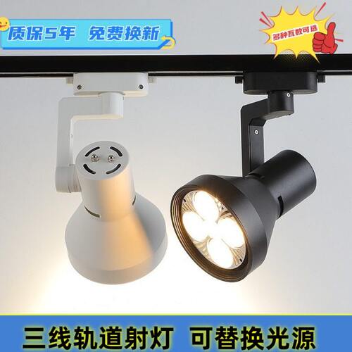 射灯店铺商用服装店餐厅par30导轨式明装COB亮聚光节能轨道led灯