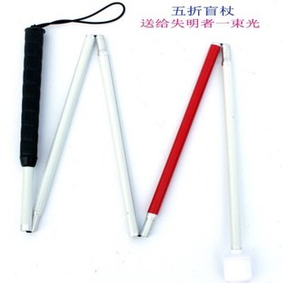 带灯伸缩拐杖铝合金拐杖五折盲杖铝合金盲杖可折叠盲杖盲人手杖棒