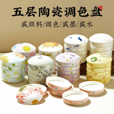 陶瓷调色盘国画颜料盘墨碟五层水彩国画调色盘美术生用国画调色碟
