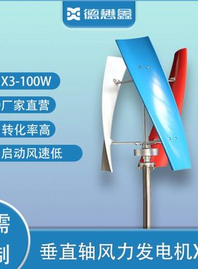 垂直轴X3风力发电机100W小型风能太阳能绿色发电系统源头厂家