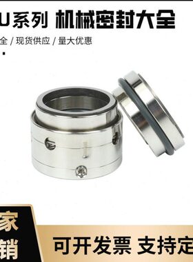机械密封件59U58U/20/25/30/35/40/43不锈钢轴封/水封/机封耐温
