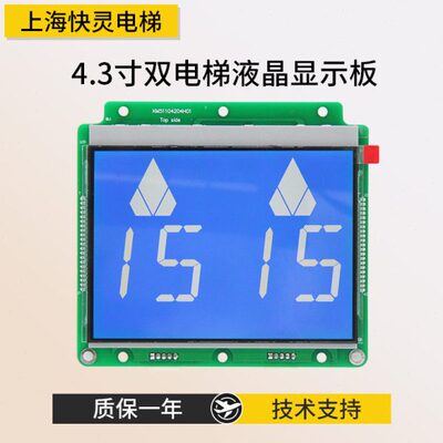 通用电梯4.3寸并联液晶显示板KM51104203G01/KM51104204H01/并联
