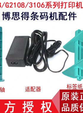 POSTEK博思得C168 200S 300S G2108 G2106条码打印机原装配件