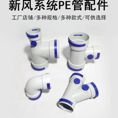 新风系统正三通斜三通辅材管道配件110转75新风pe管道排风接头