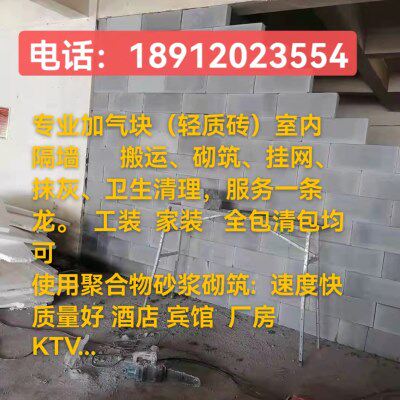轻质砖砌墙隔热隔音轻质砖隔墙泡沫砖加气块双挂网粘合剂包工包料